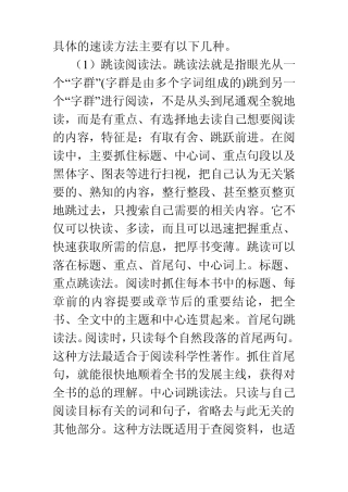 具体的速读方法主要有以下几种