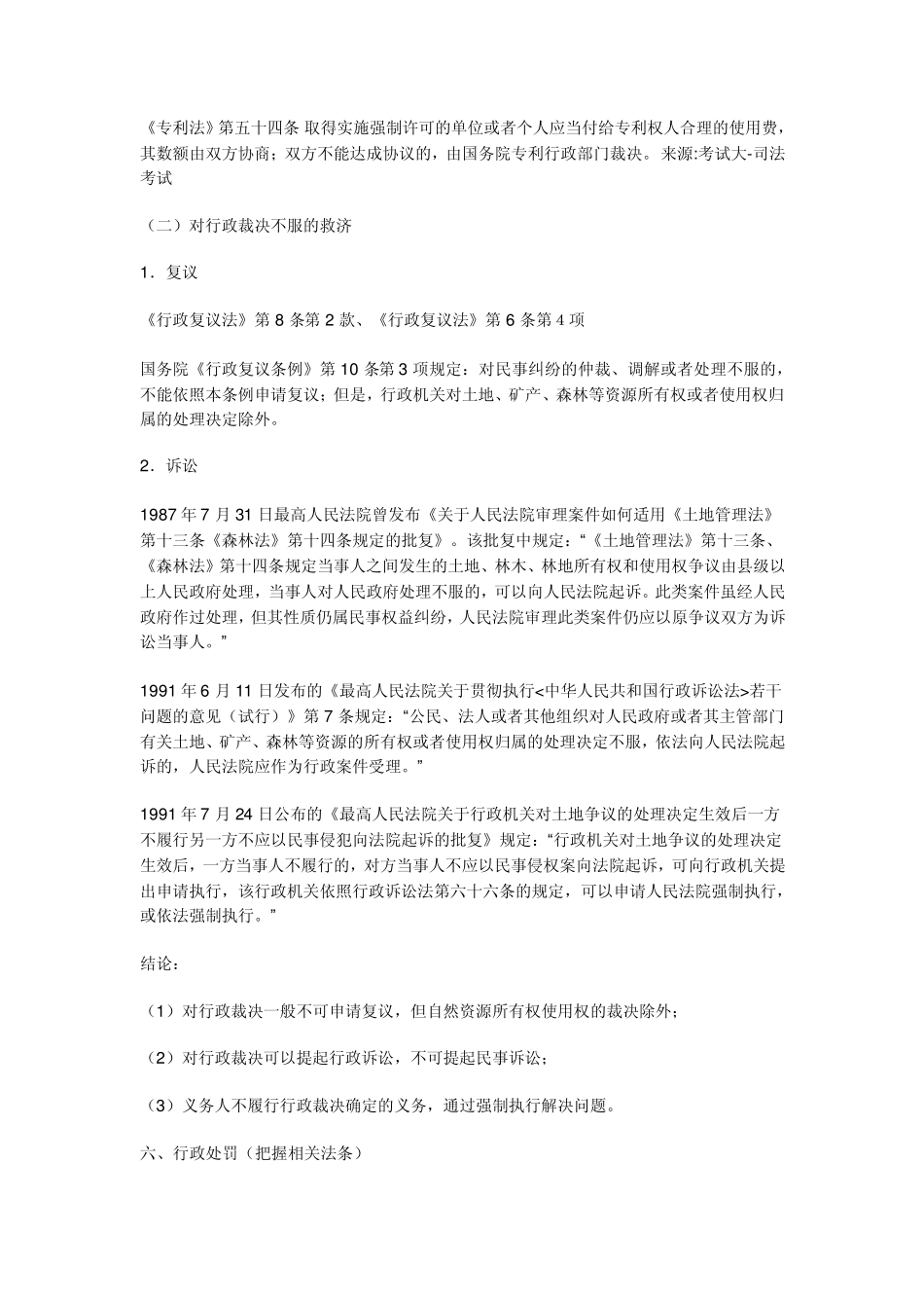 具体行政行为的种类_第3页