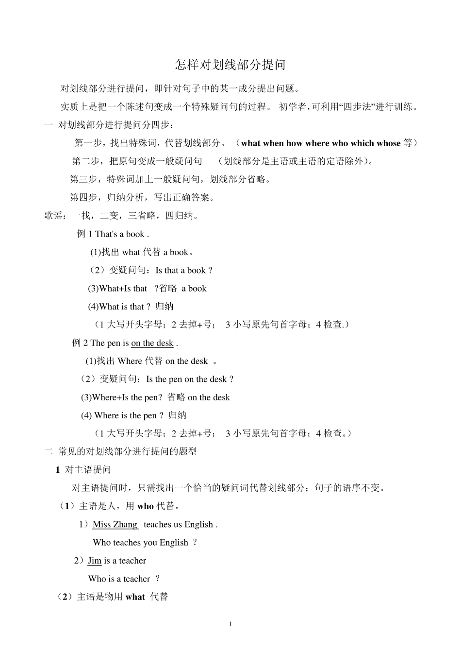 具体讲解怎样对划线部分提问_第1页
