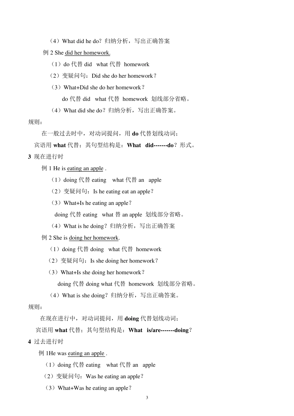 具体讲解怎样对划线部分提问_第3页