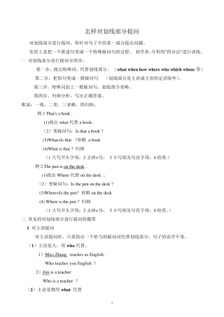 具体讲解怎样对划线部分提问