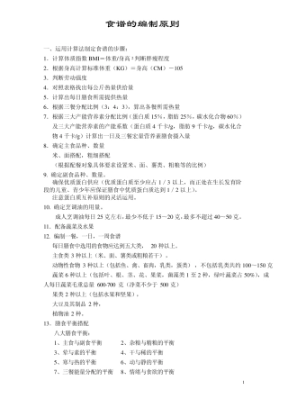 具体食谱制定步骤