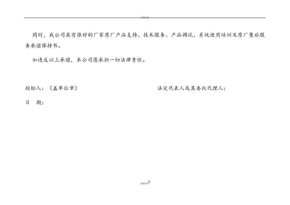 具备履行合同所必需的设备和专业技术能力的承诺书_第2页