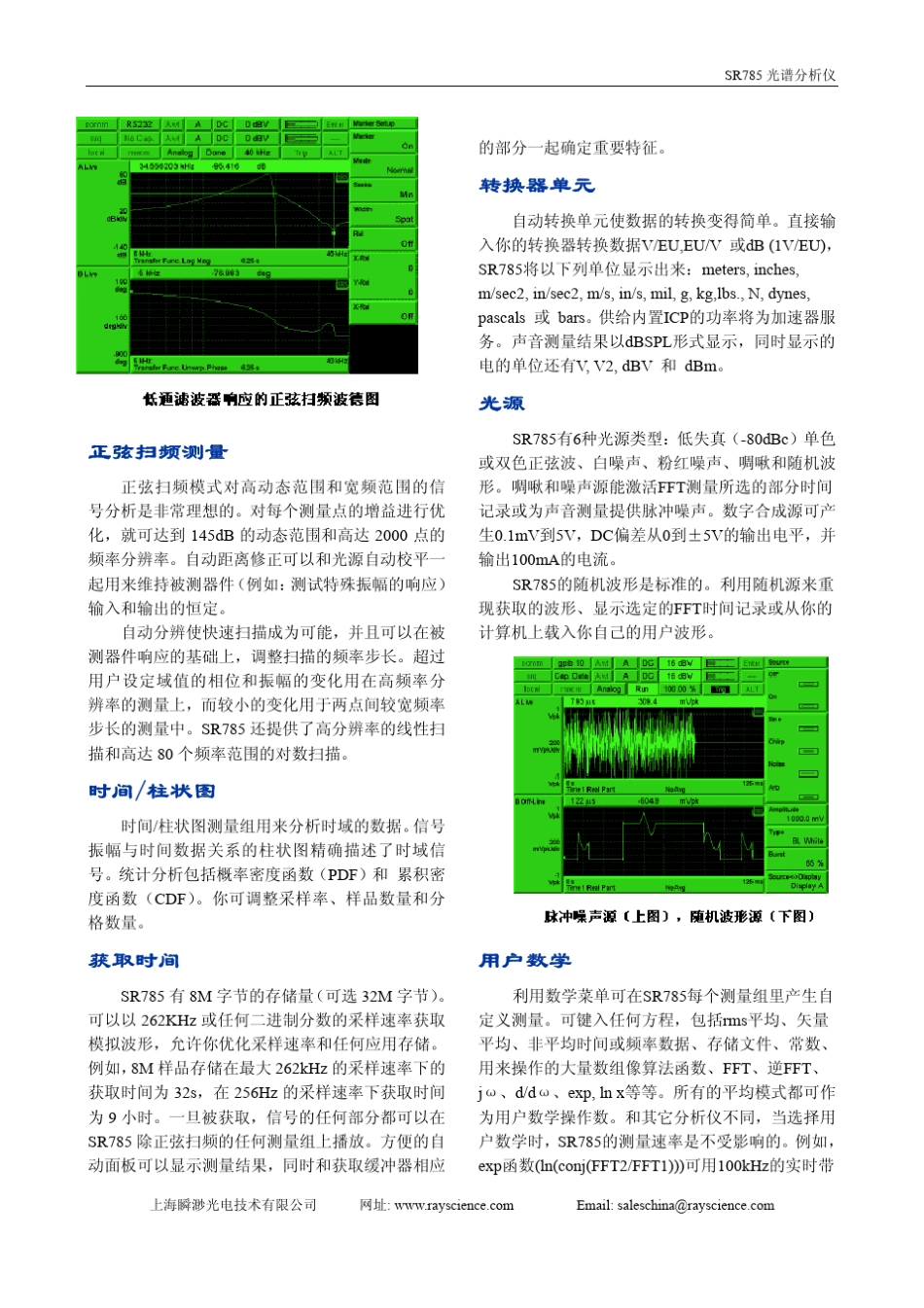 具备了典型的双通道分析功能,它能测量交叉谱、频率响应、相干性_第3页