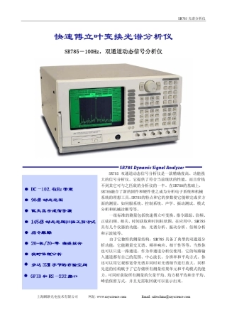 具备了典型的双通道分析功能,它能测量交叉谱、频率响应、相干性