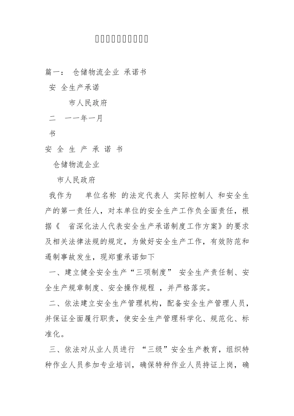 具有仓储能力的承诺书_第1页