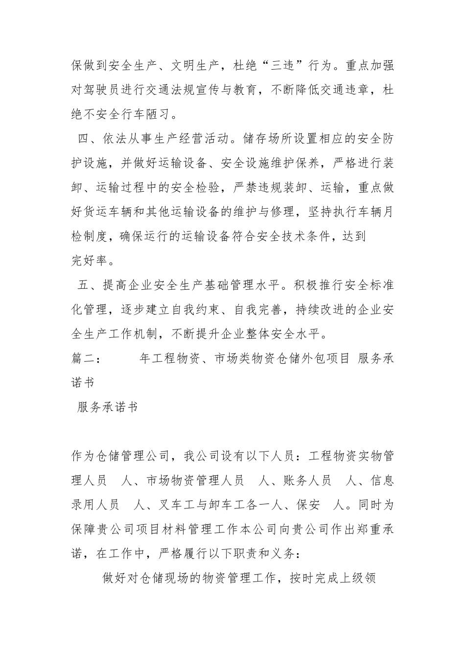 具有仓储能力的承诺书_第2页