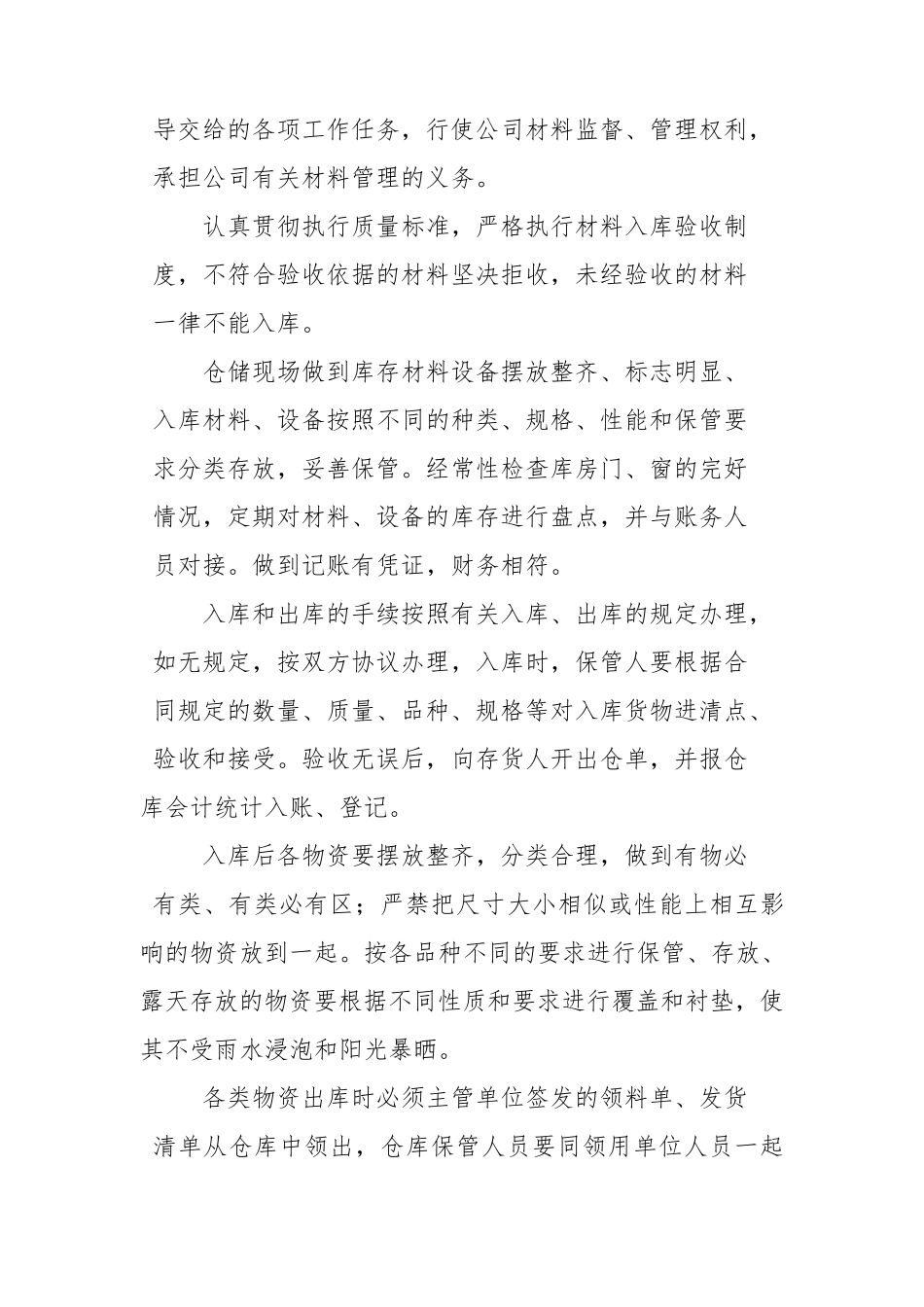 具有仓储能力的承诺书_第3页