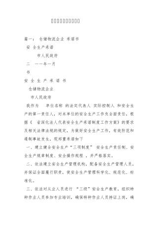 具有仓储能力的承诺书