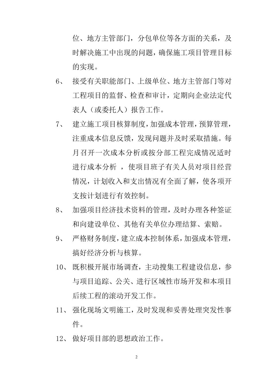 具备履行合同所必须的设备和专业技术能力的证明材料_第2页