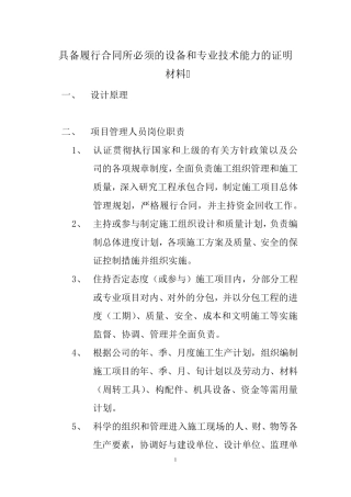 具备履行合同所必须的设备和专业技术能力的证明材料