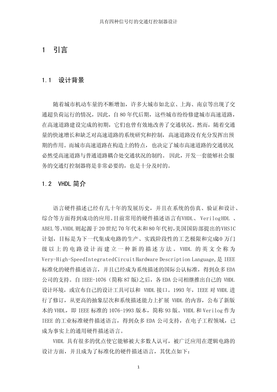 具有四种信号灯的交通灯控制器设计_第2页