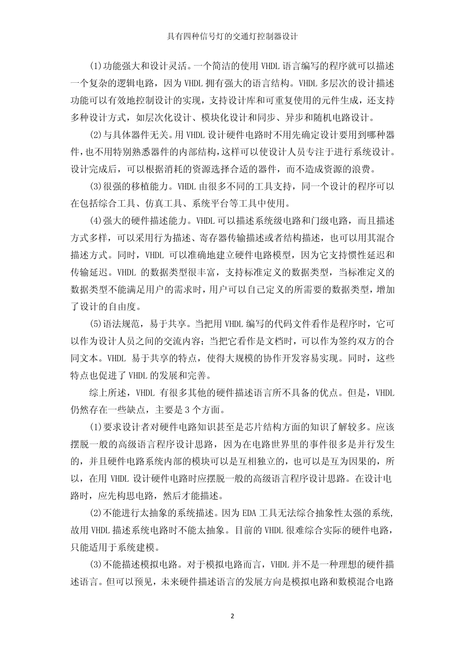 具有四种信号灯的交通灯控制器设计_第3页