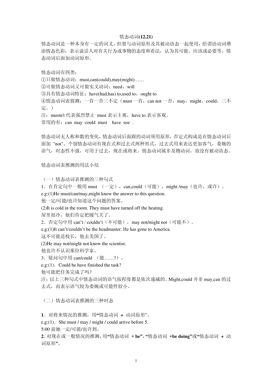 初中中考英语情态动词和非谓语动词专项讲解和练习题_第1页