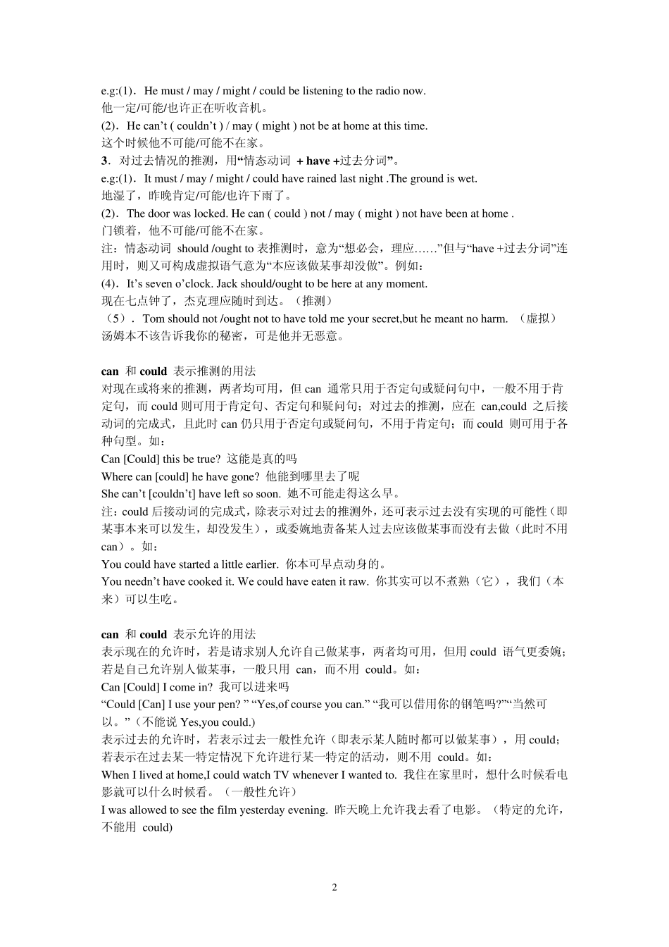 初中中考英语情态动词和非谓语动词专项讲解和练习题_第2页