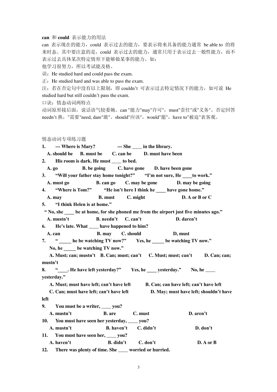 初中中考英语情态动词和非谓语动词专项讲解和练习题_第3页