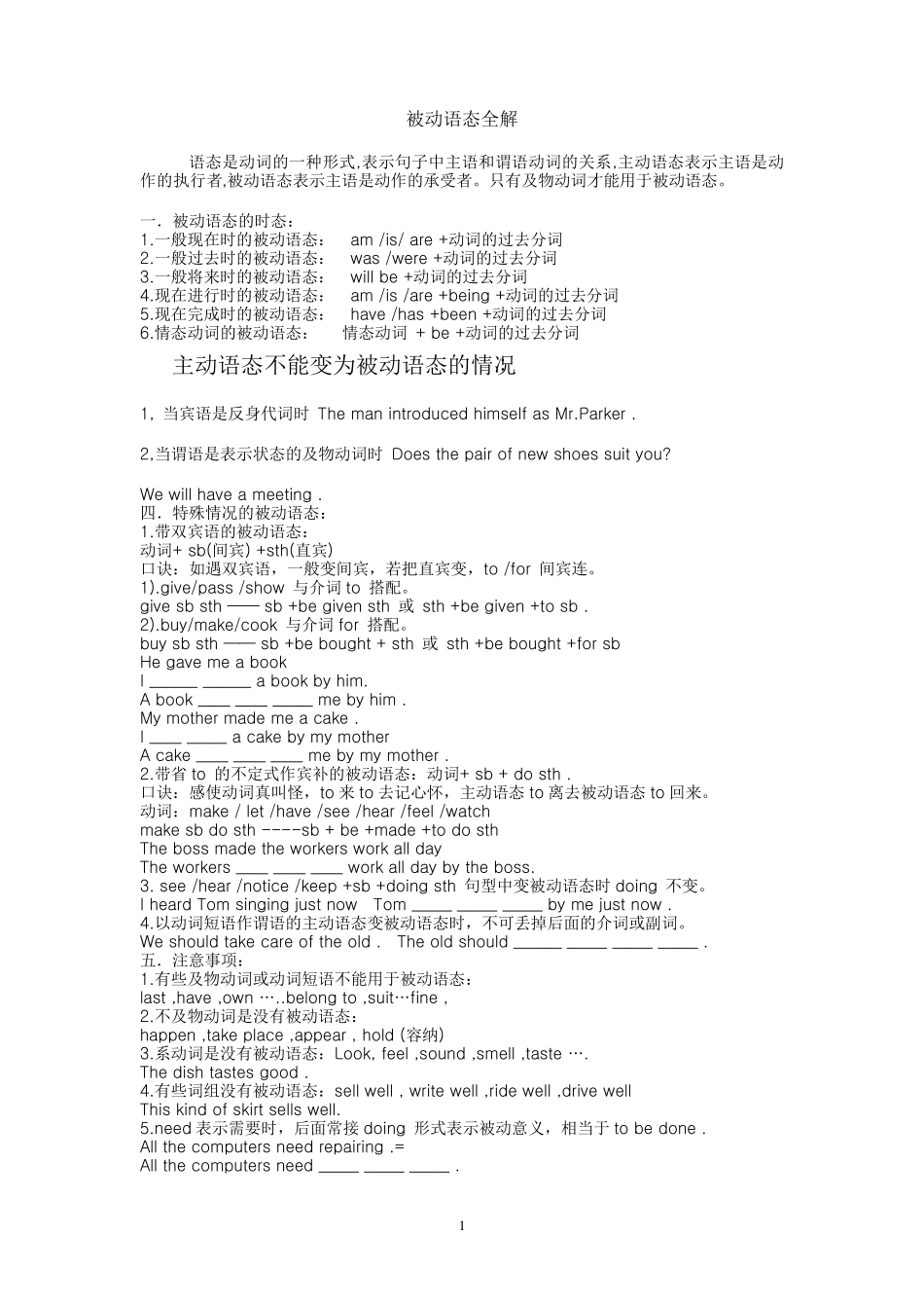 初中中考英语语法被动语态的讲解专项练习及参考答案_第1页