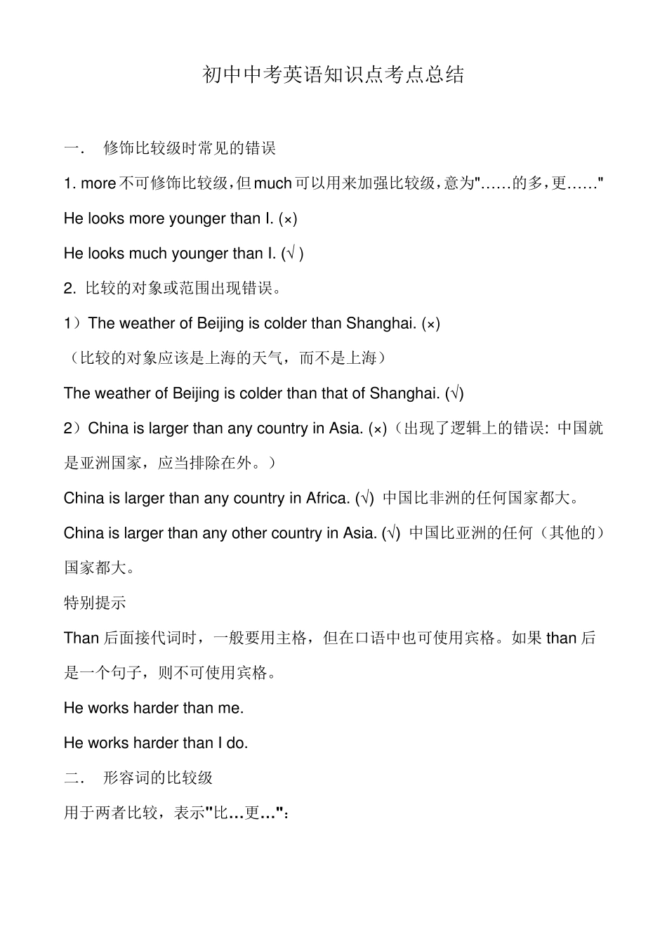 初中中考英语知识点考点总结_第1页