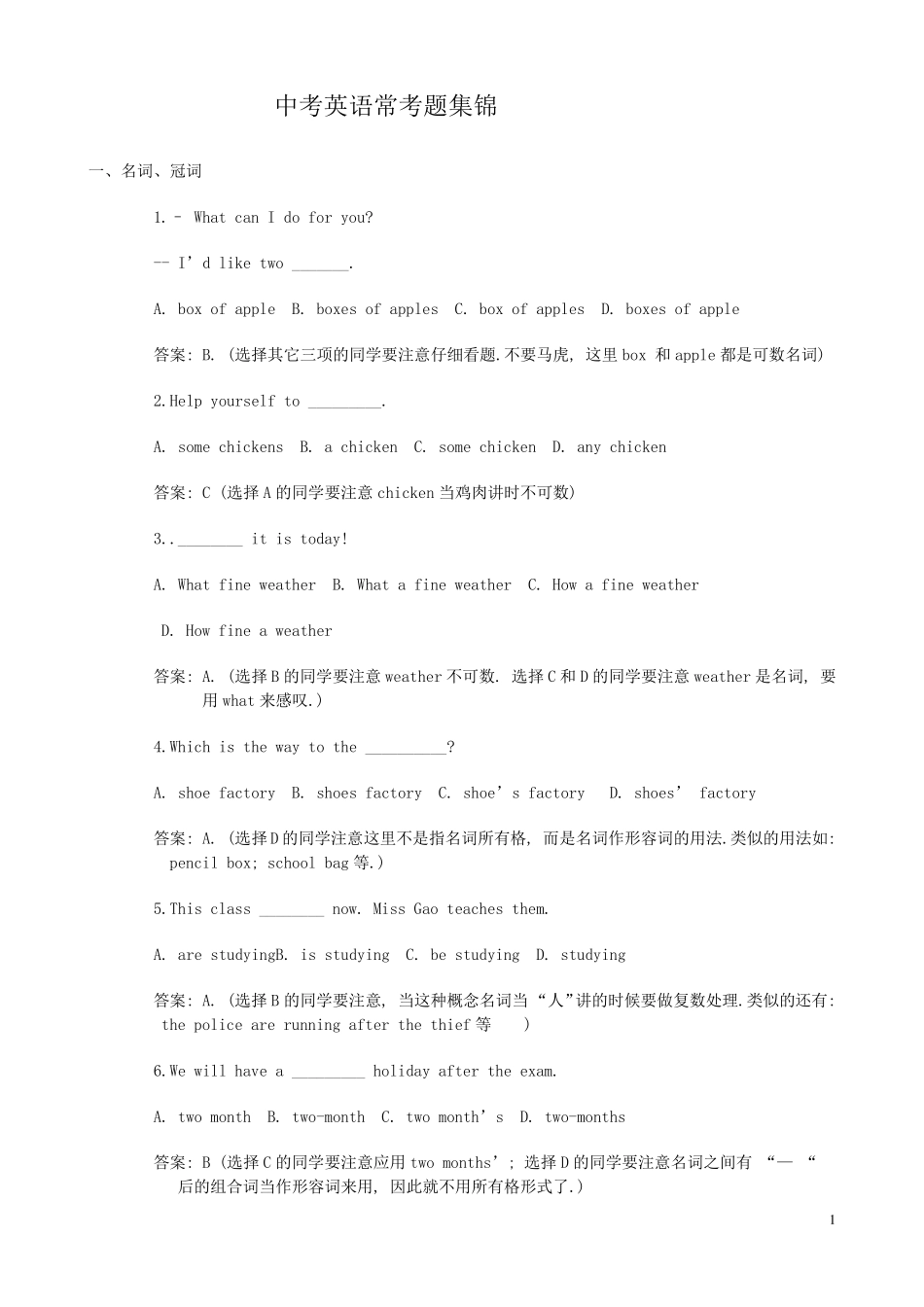 初中中考英语选择题常考题型_第1页