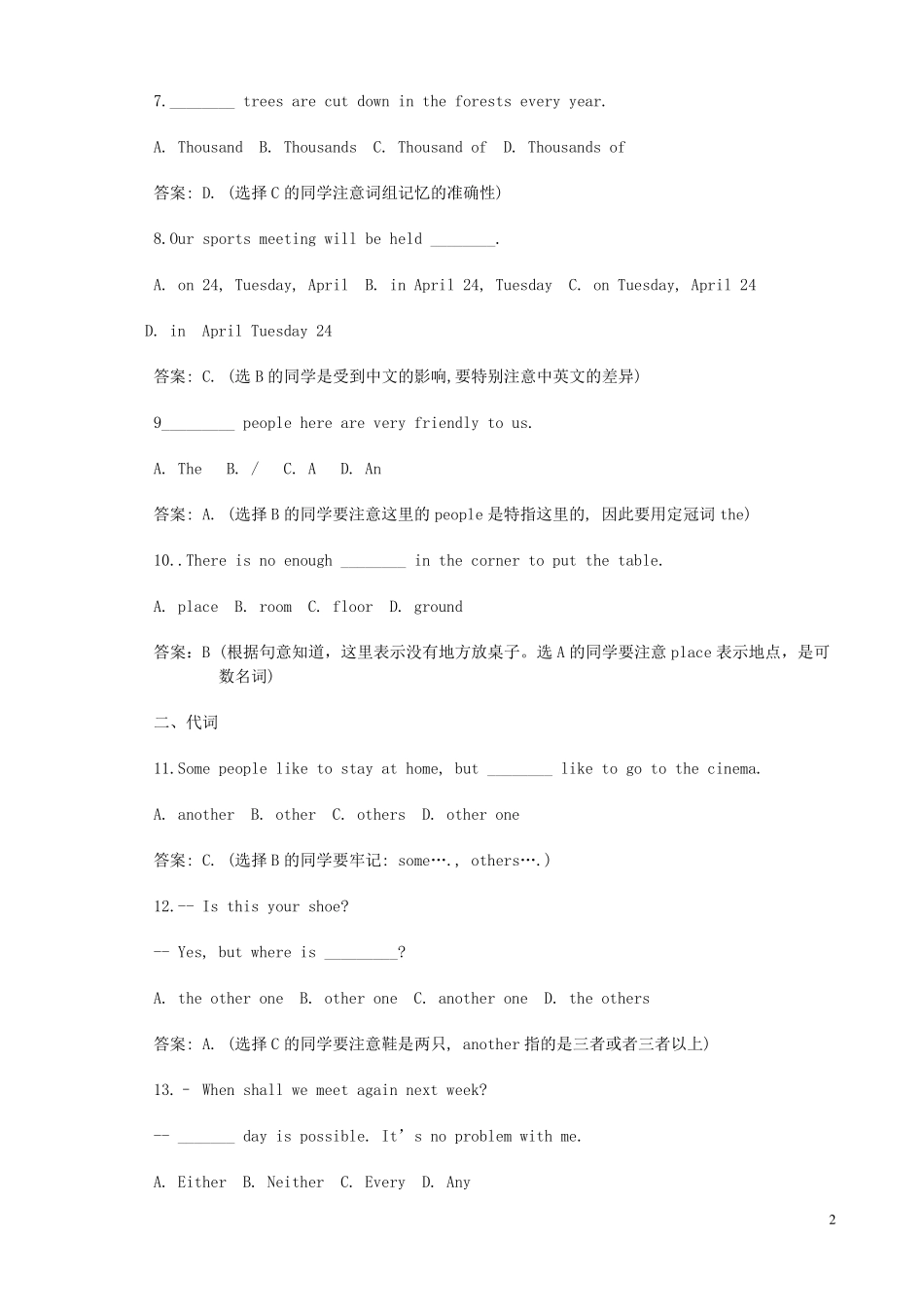 初中中考英语选择题常考题型_第2页