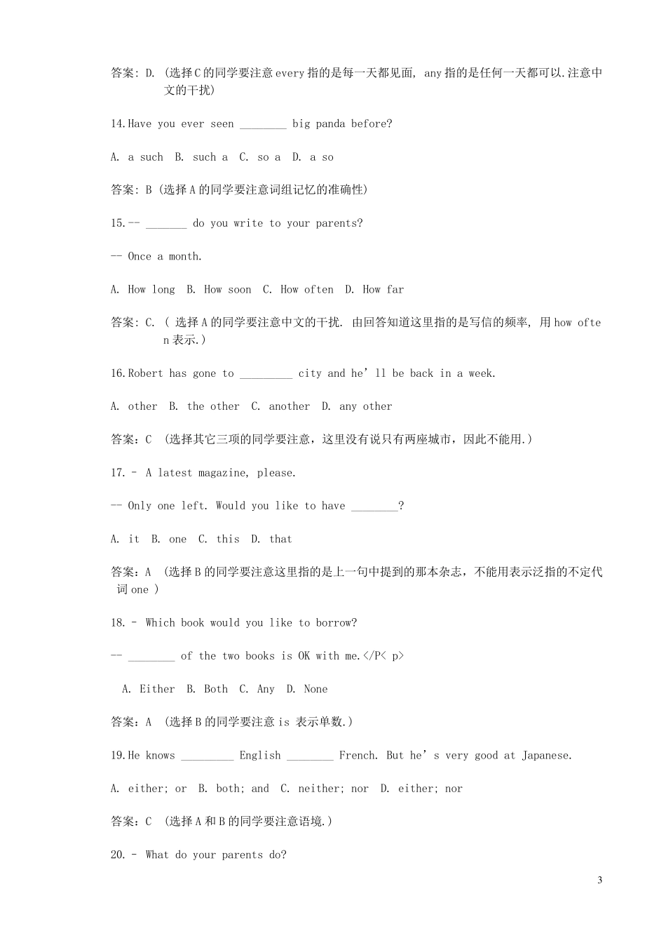 初中中考英语选择题常考题型_第3页