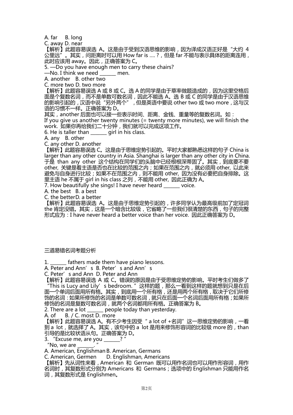 初中中考英语易错题集锦及答案分析_第2页