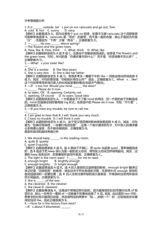 初中中考英语易错题集锦及答案分析