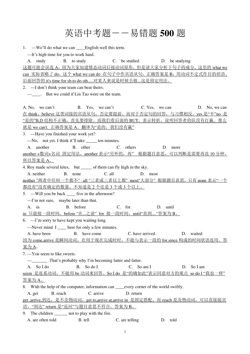 初中中考英语易错题500题_第1页