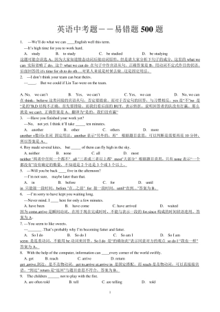 初中中考英语易错题500题