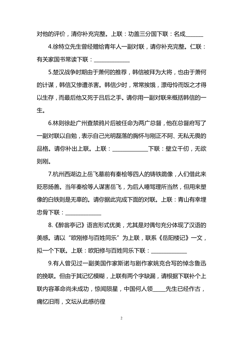 初中中考语文对联专项训练练习和答案_第2页