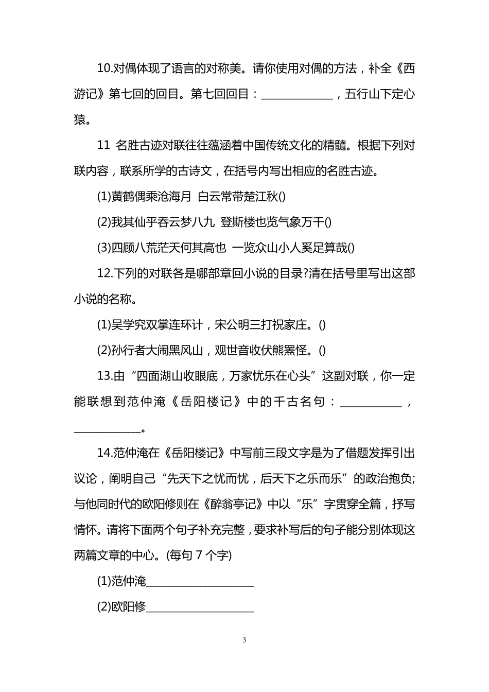 初中中考语文对联专项训练练习和答案_第3页