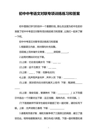 初中中考语文对联专项训练练习和答案