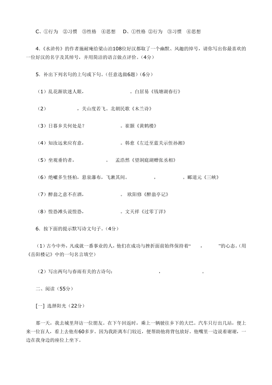 初中中考语文模拟试题含参考答案_第2页