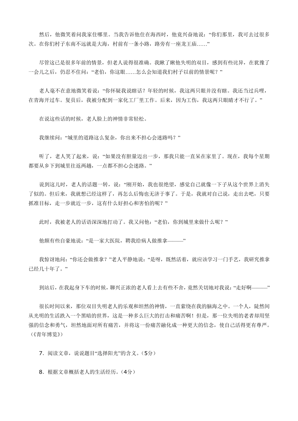 初中中考语文模拟试题含参考答案_第3页