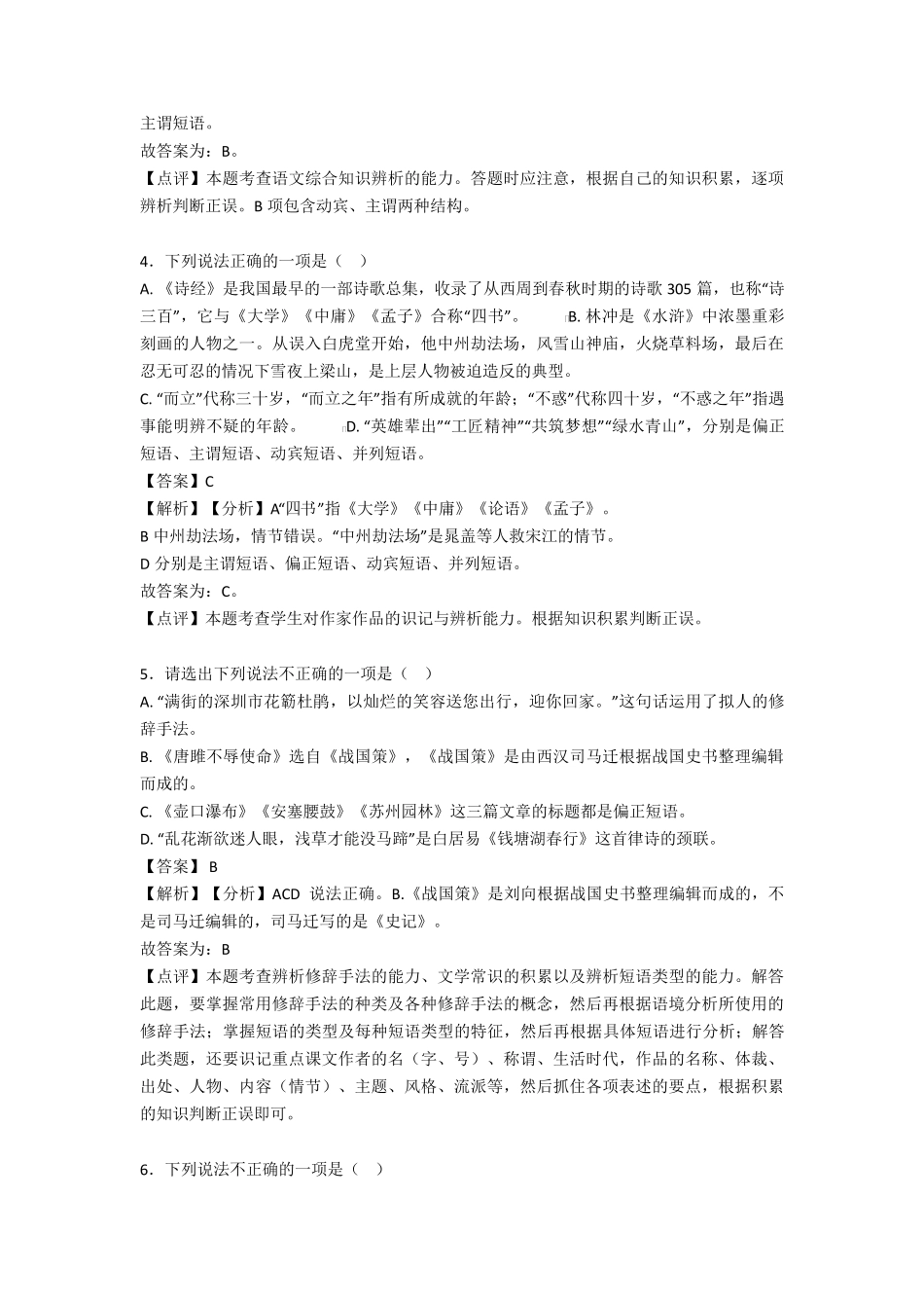 初中中考语文短语练习题含答案_第2页