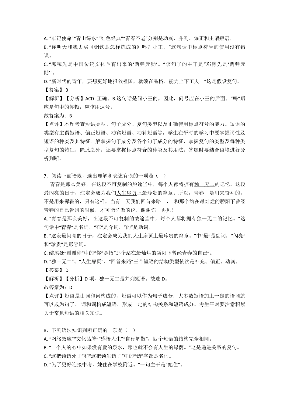 初中中考语文短语练习题含答案_第3页