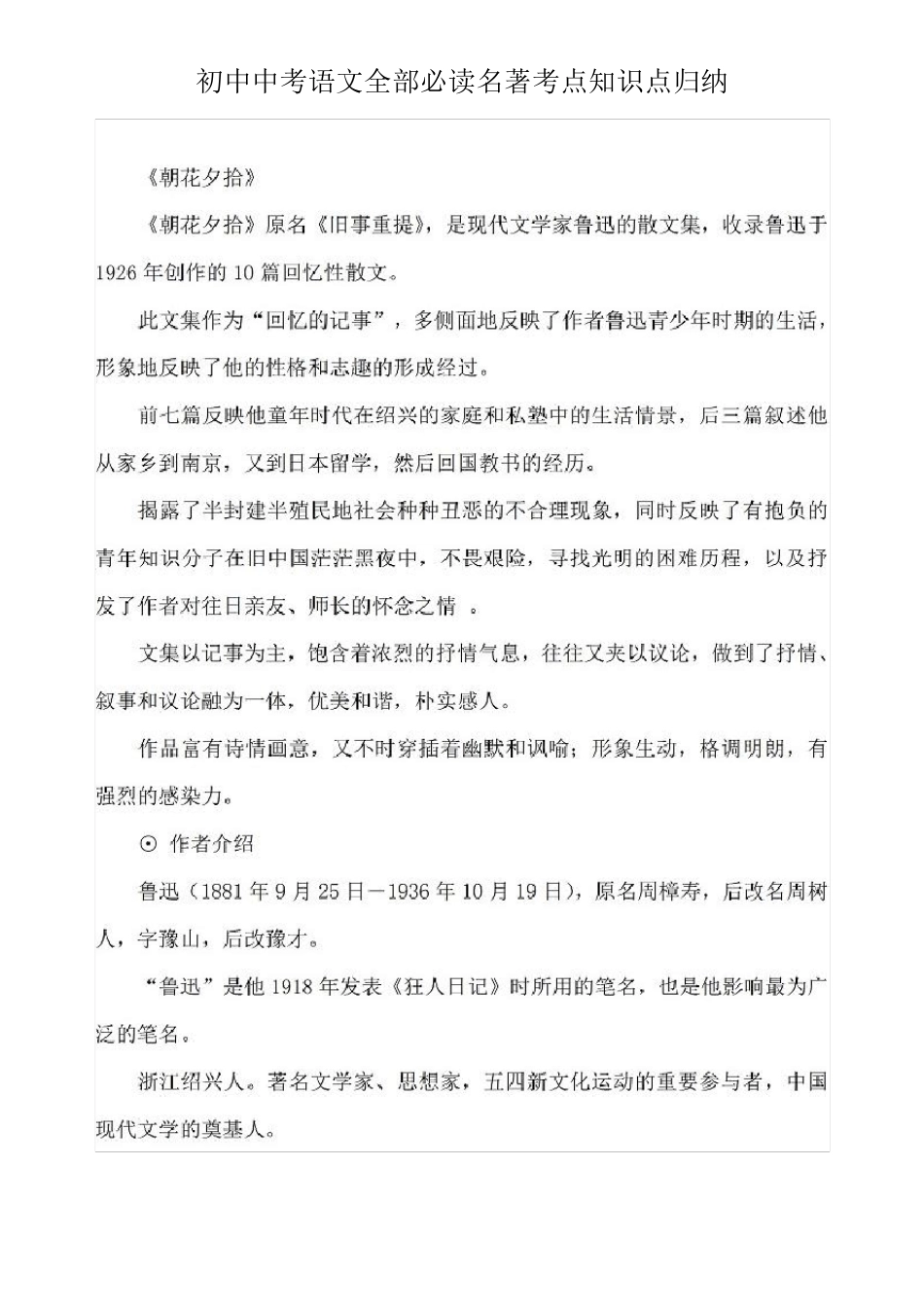 初中中考语文全部必读名著考点知识点归纳_第1页
