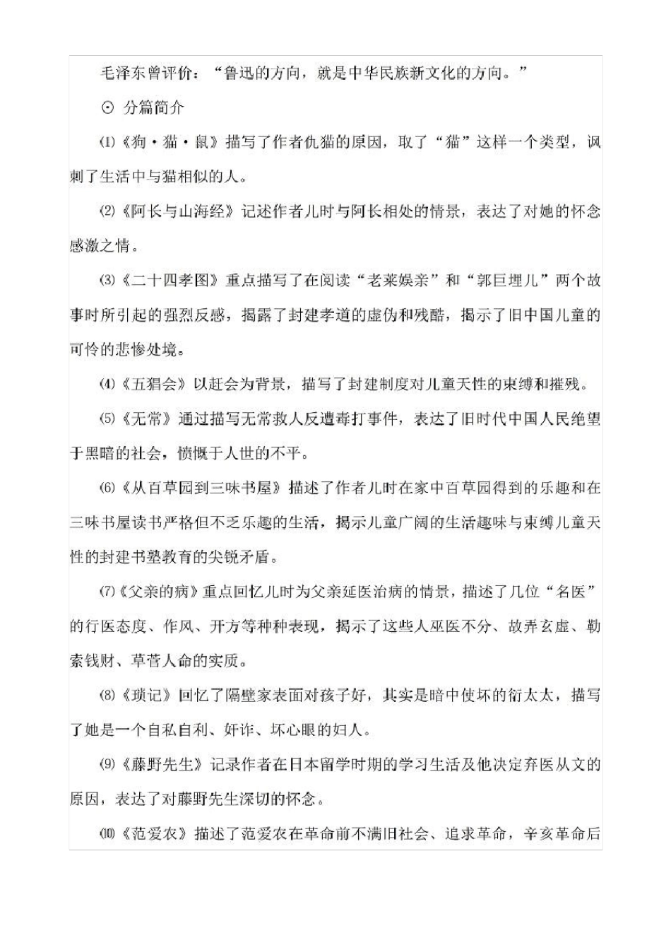 初中中考语文全部必读名著考点知识点归纳_第2页