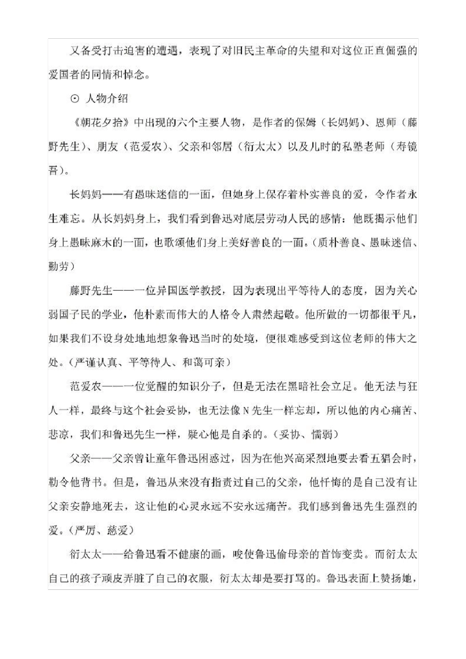 初中中考语文全部必读名著考点知识点归纳_第3页