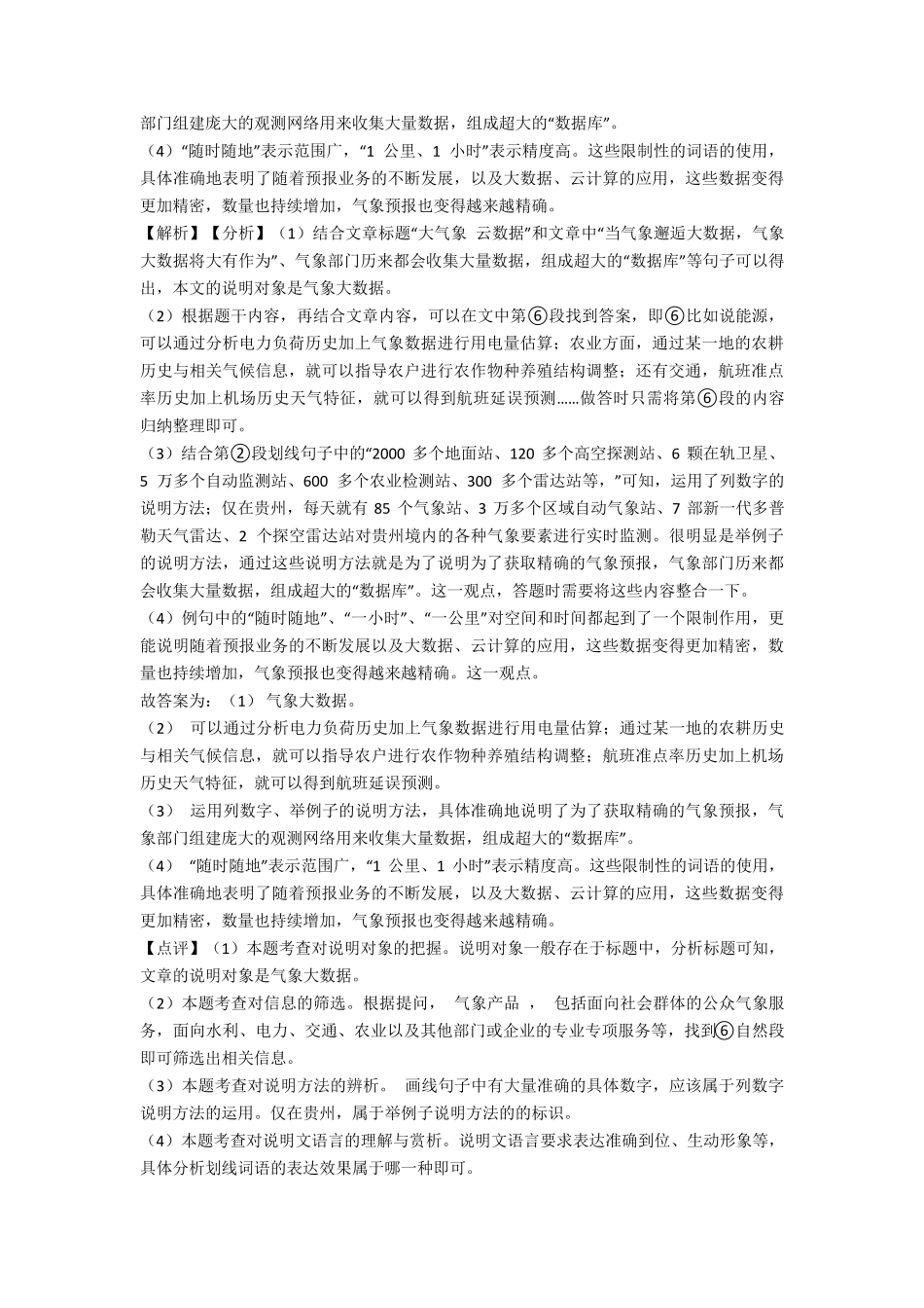初中中考语文说明文阅读专题训练训练及答案_第2页