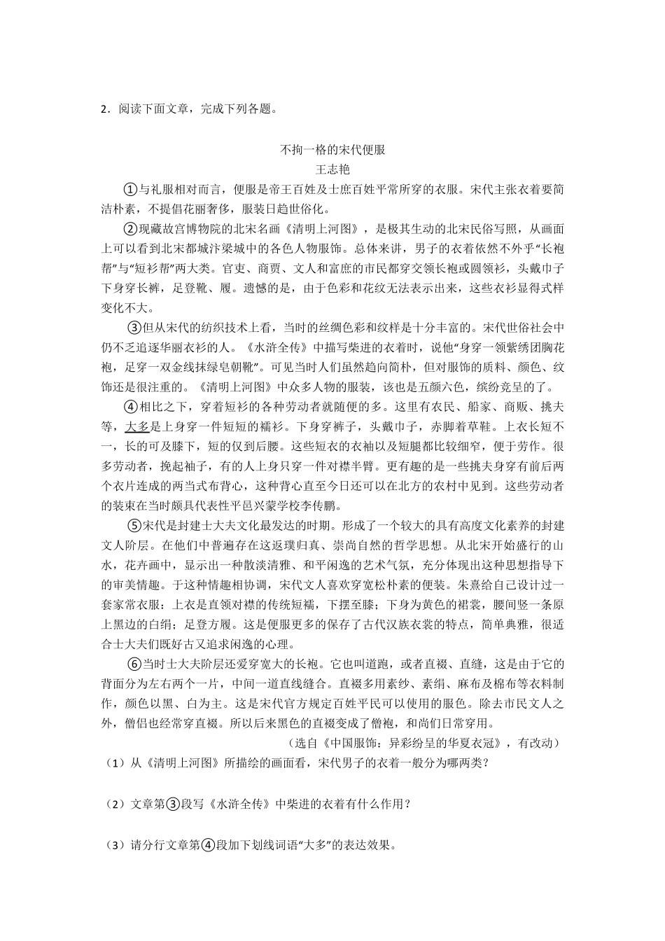 初中中考语文说明文阅读专题训练训练及答案_第3页