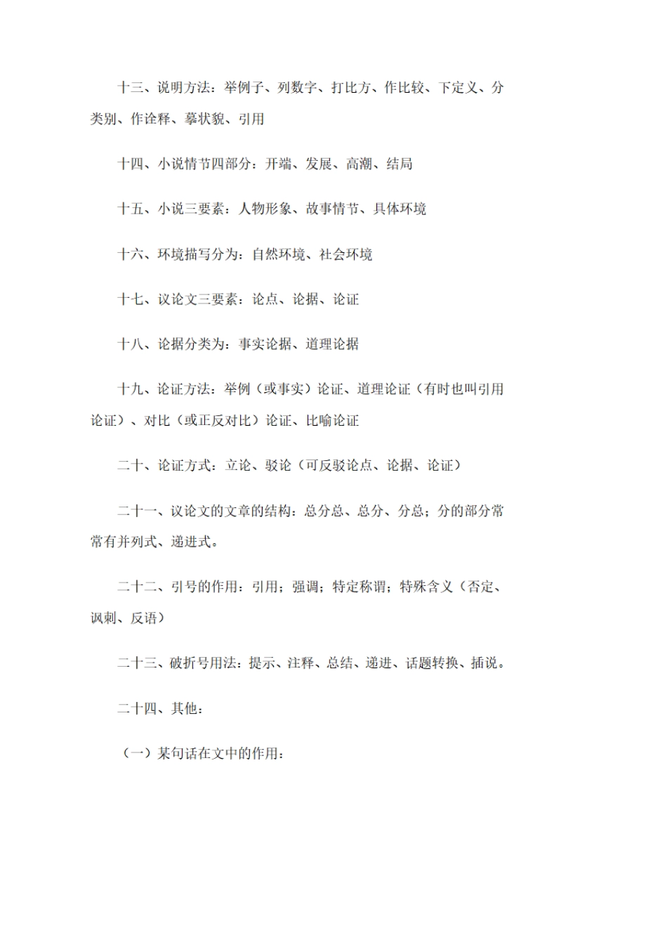 初中中考语文阅读理解解题技巧和模板及答题套路总结_第2页