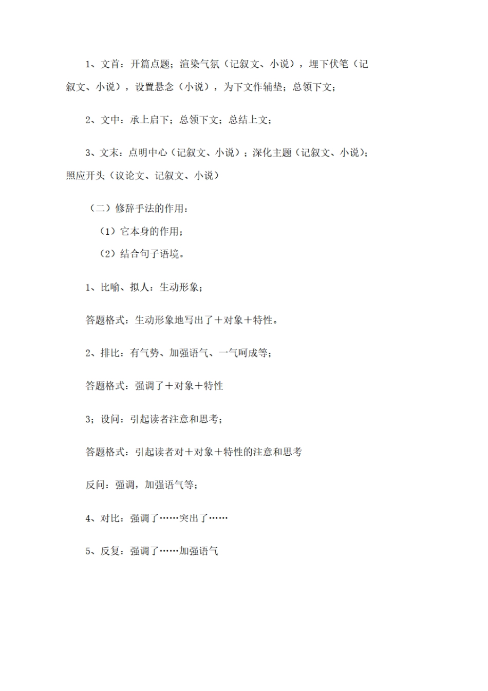 初中中考语文阅读理解解题技巧和模板及答题套路总结_第3页