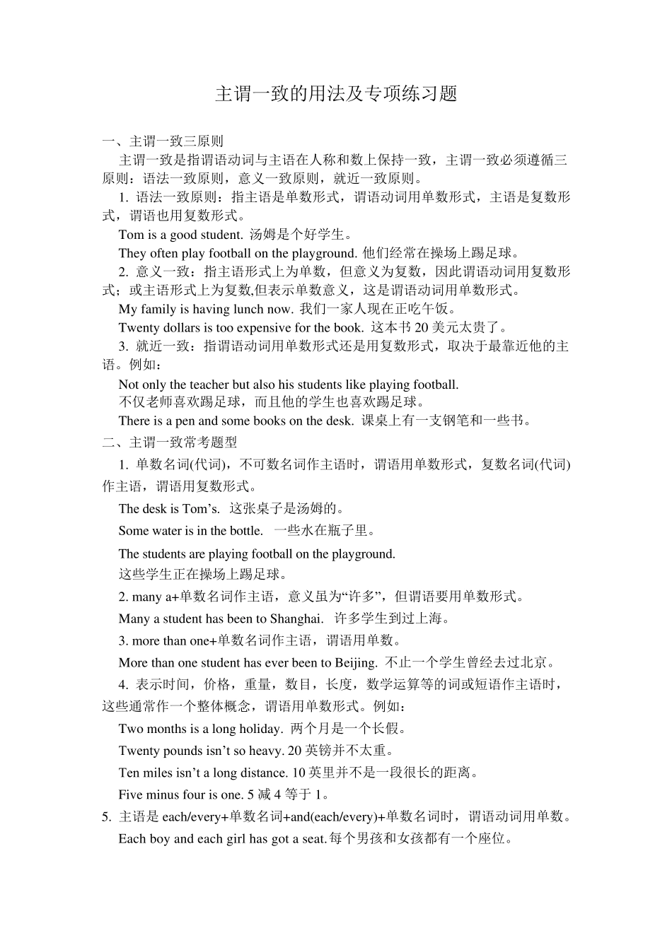 初中主谓一致的用法及专项练习题带答案_第1页