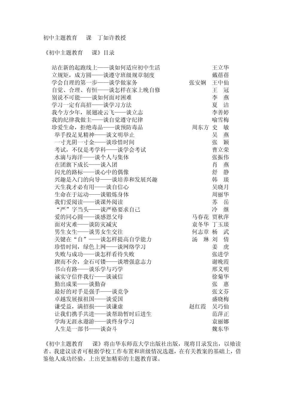 初中主题教育36课丁如许教授_第1页