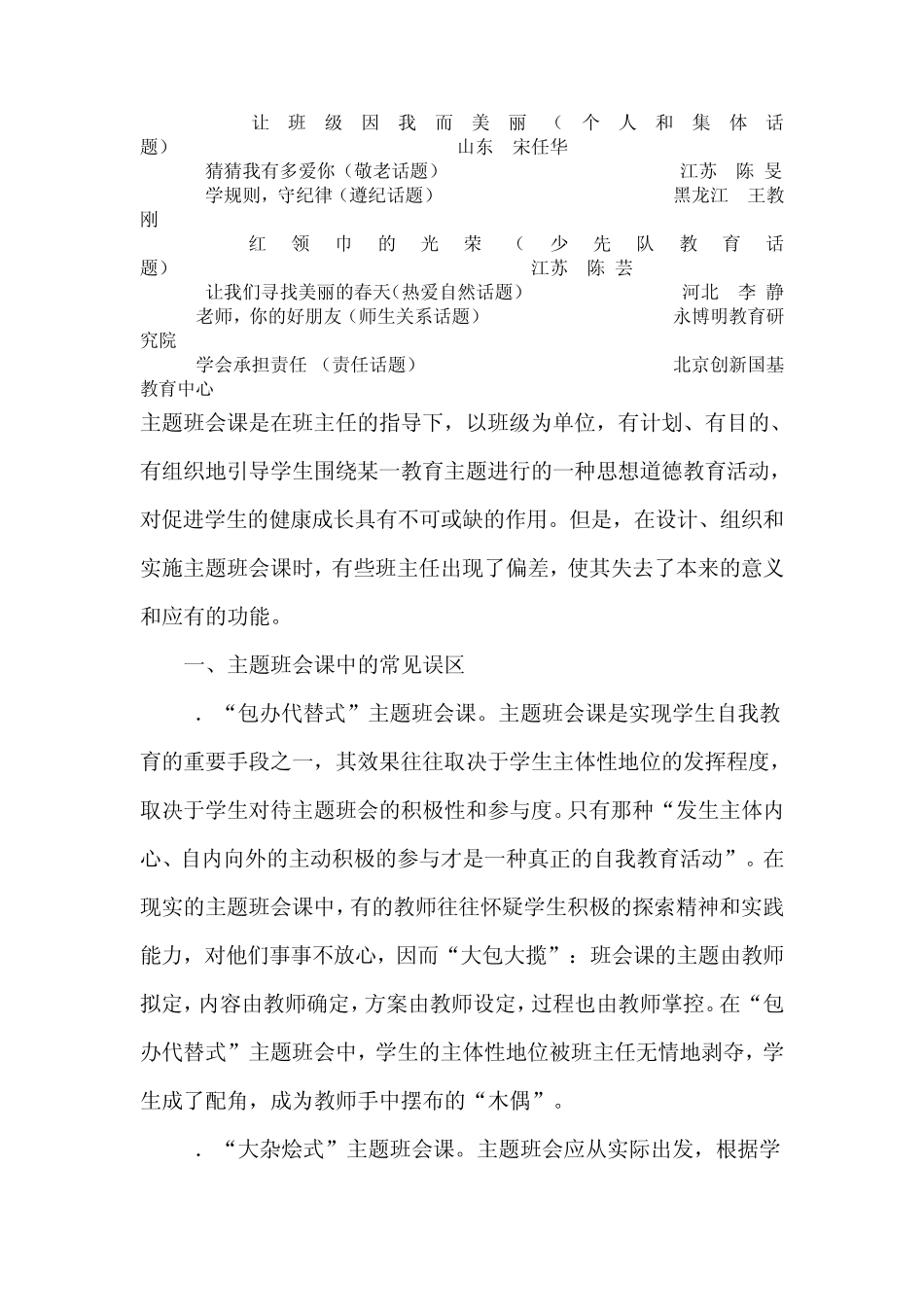 初中主题教育36课丁如许教授_第3页