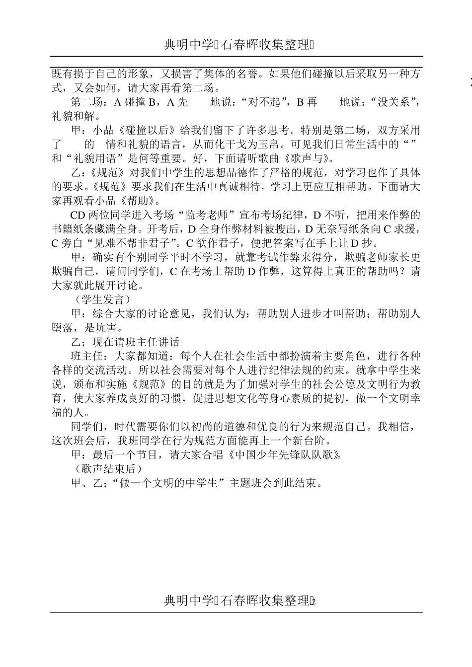 初中主题班会教案汇编(共20个主题)_第2页
