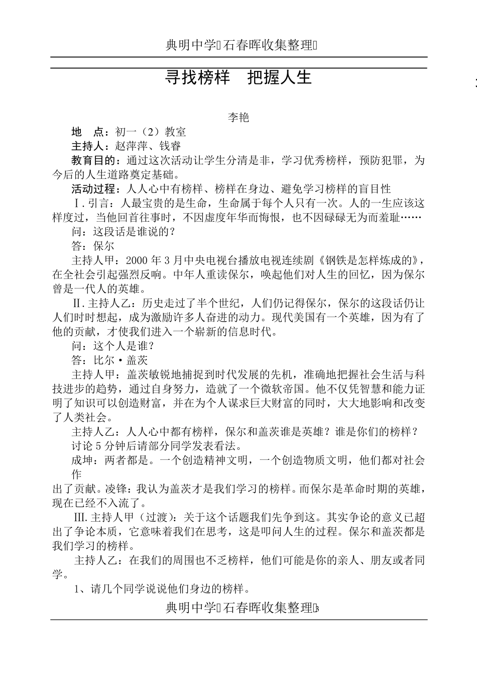 初中主题班会教案汇编(共20个主题)_第3页