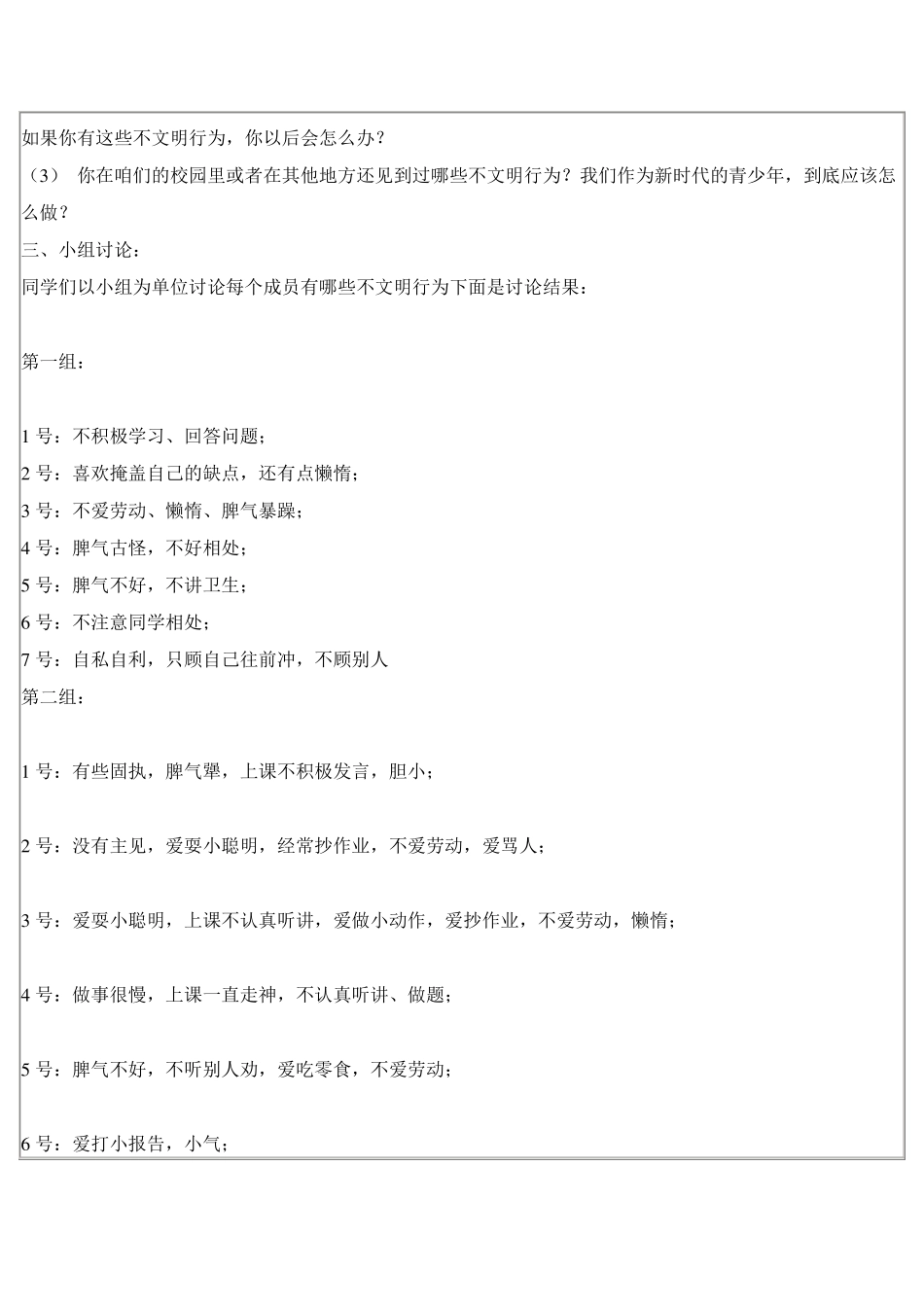 初中主题班会教案汇集_第2页