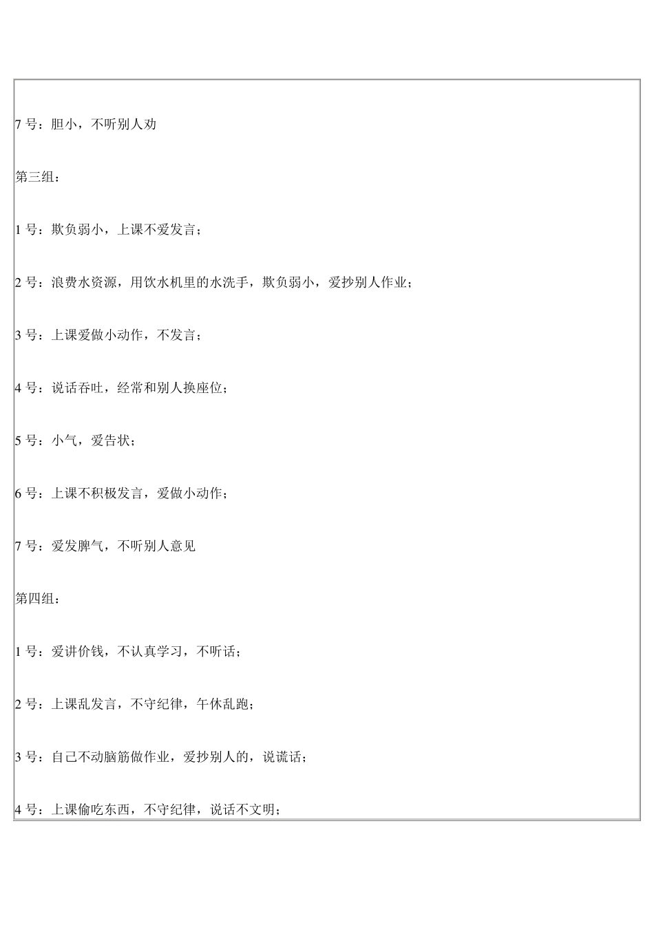 初中主题班会教案汇集_第3页